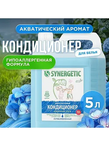 Кондиционер-ополаскиватель для белья