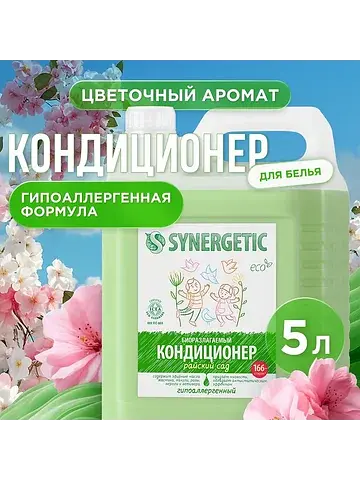 Кондиционер-ополаскиватель для белья