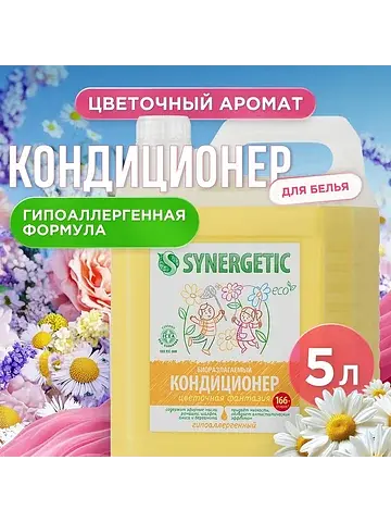 Кондиционер-ополаскиватель для белья