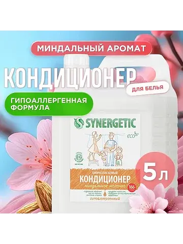 Кондиционер-ополаскиватель для белья