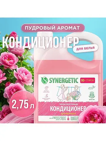 Кондиционер-ополаскиватель для белья
