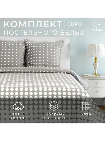 Постельное белье Этель