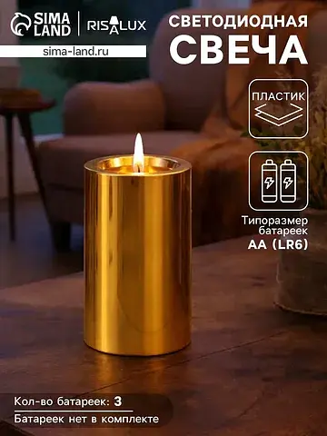 Светодиодная свеча led - ночник