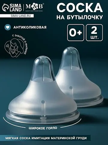 Соска на бутылочку, антиколиковая, 0+, m