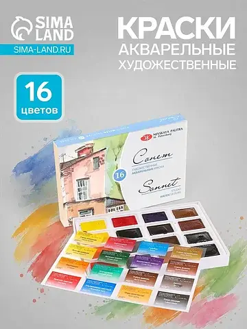 Краски акварельные художественные в кюве