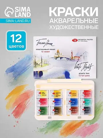 Краски акварельные художественные в кюве