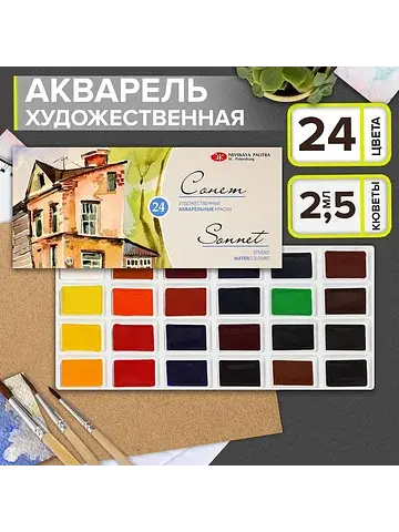 Краски акварельные художественные в кюве