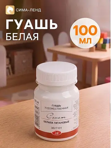 Гуашь художественная