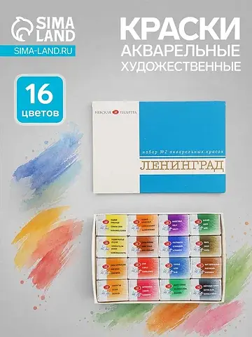 Краски акварельные художественные в кюве