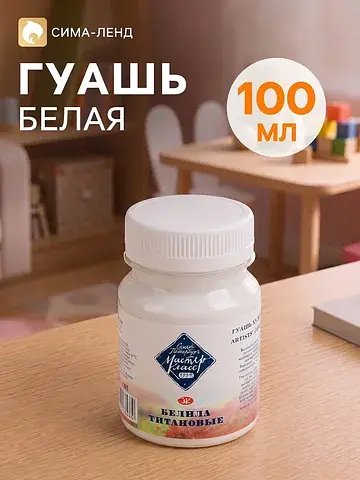 Гуашь художественная