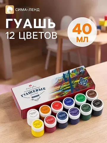 Гуашь художественная