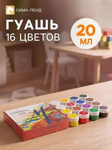 Гуашь художественная