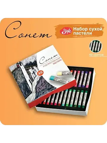 Пастель сухая зхк