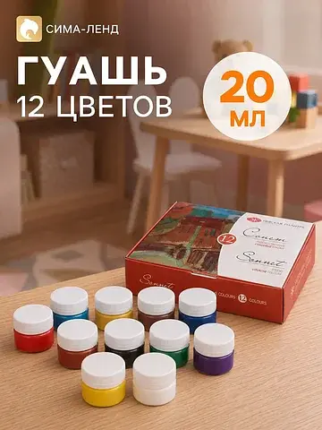 Гуашь художественная, набор 12 цветов × 