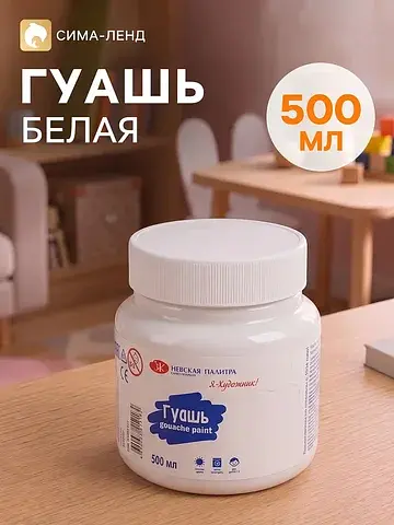 Гуашь в банке
