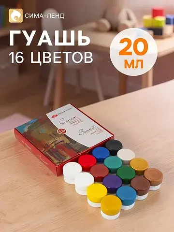 Гуашь художественная