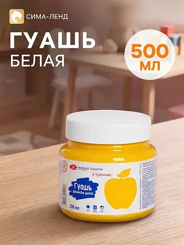 Гуашь в банке