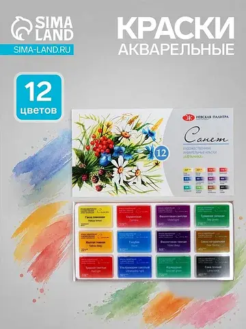 Акварель художественная в кюветах