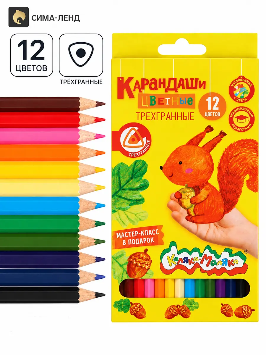 Карандаши цветные Каляка-Маляка 12 цветов трехгранные