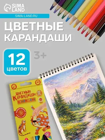Карандаши цветные
