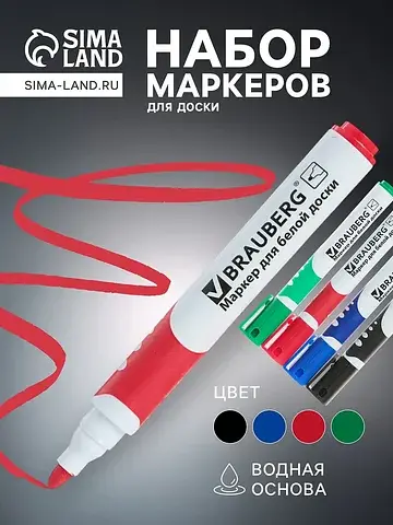 Маркеры для доски . soft, 4 цвета, узел 