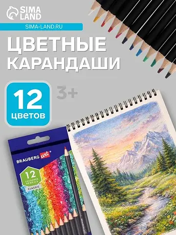 Карандаши художественные цветные art cla