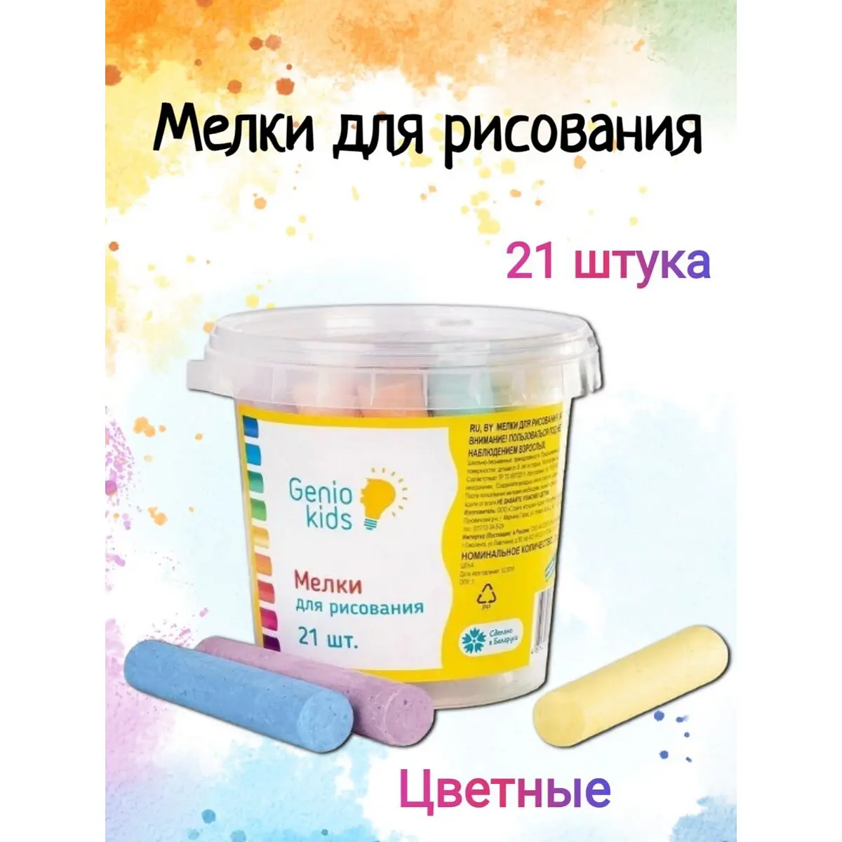 Мелки для рисования Genio kids 21 шт разноцветные