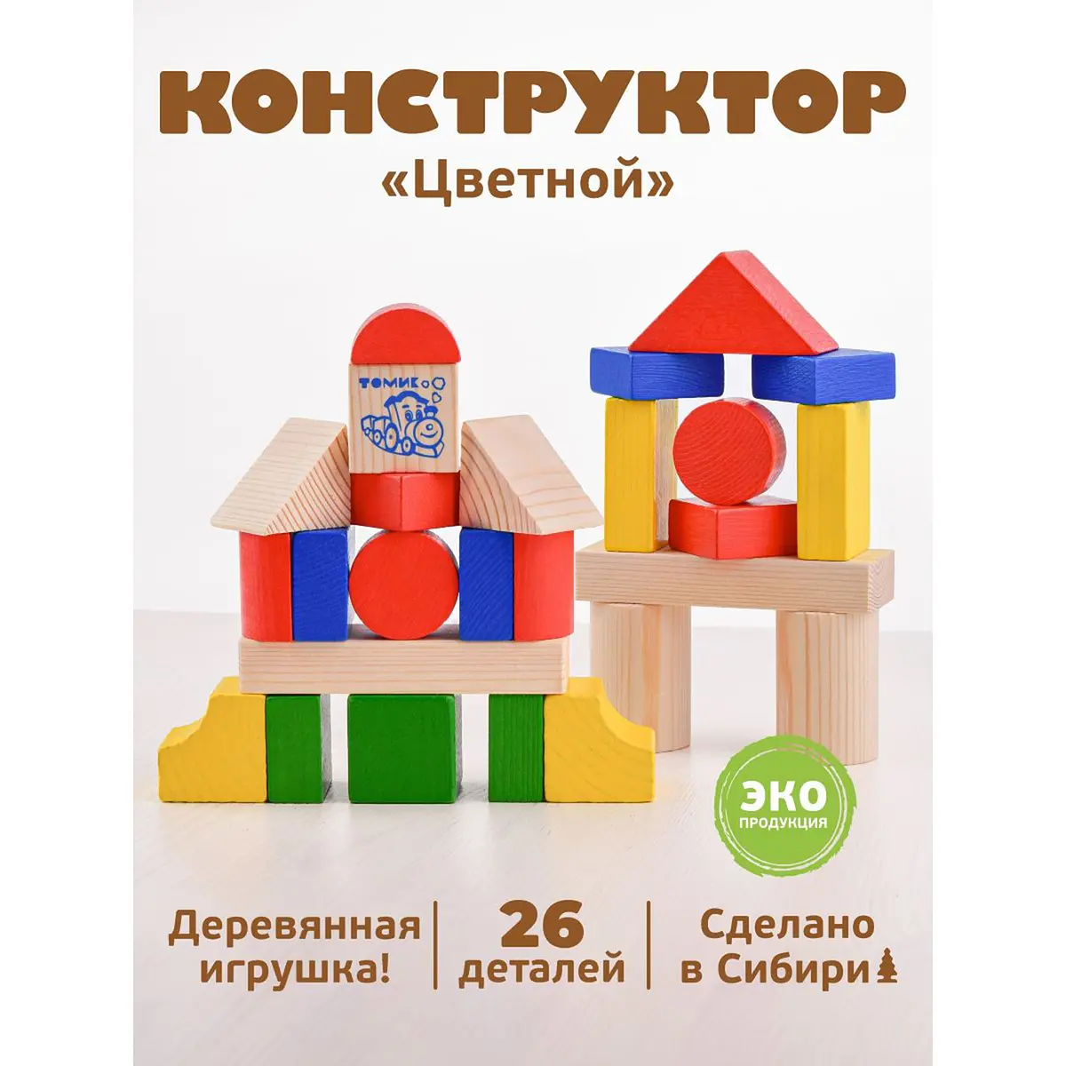 Конструктор деревянный Томик Цветной 26 деталей