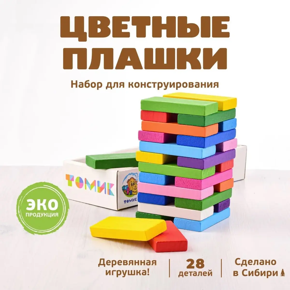 Конструктор Томик Плашки цветные 28 деталей
