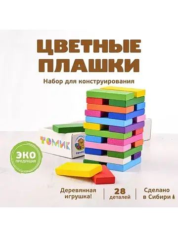 Плашки цветные, 28 деталей, деревянный к