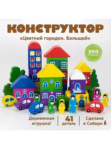 Конструктор деревянный