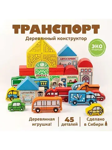 Конструктор деревянный