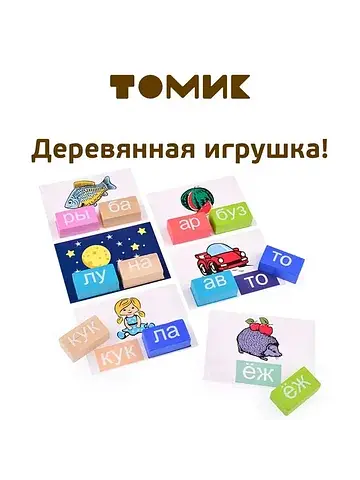 Кубики логические Томик