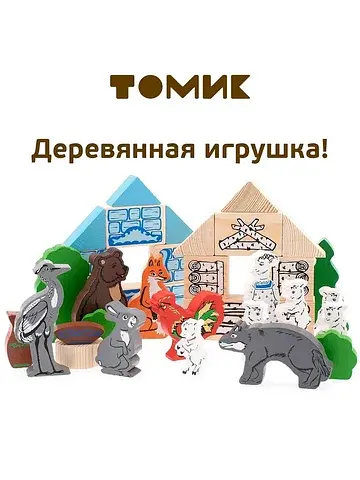Конструктор деревянный