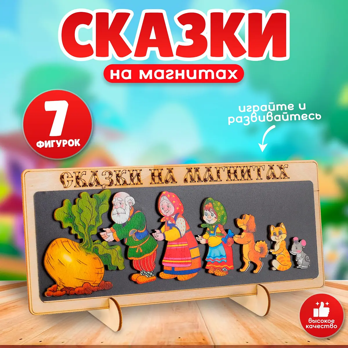 Кукольный театр Сказки на магнитах Репка