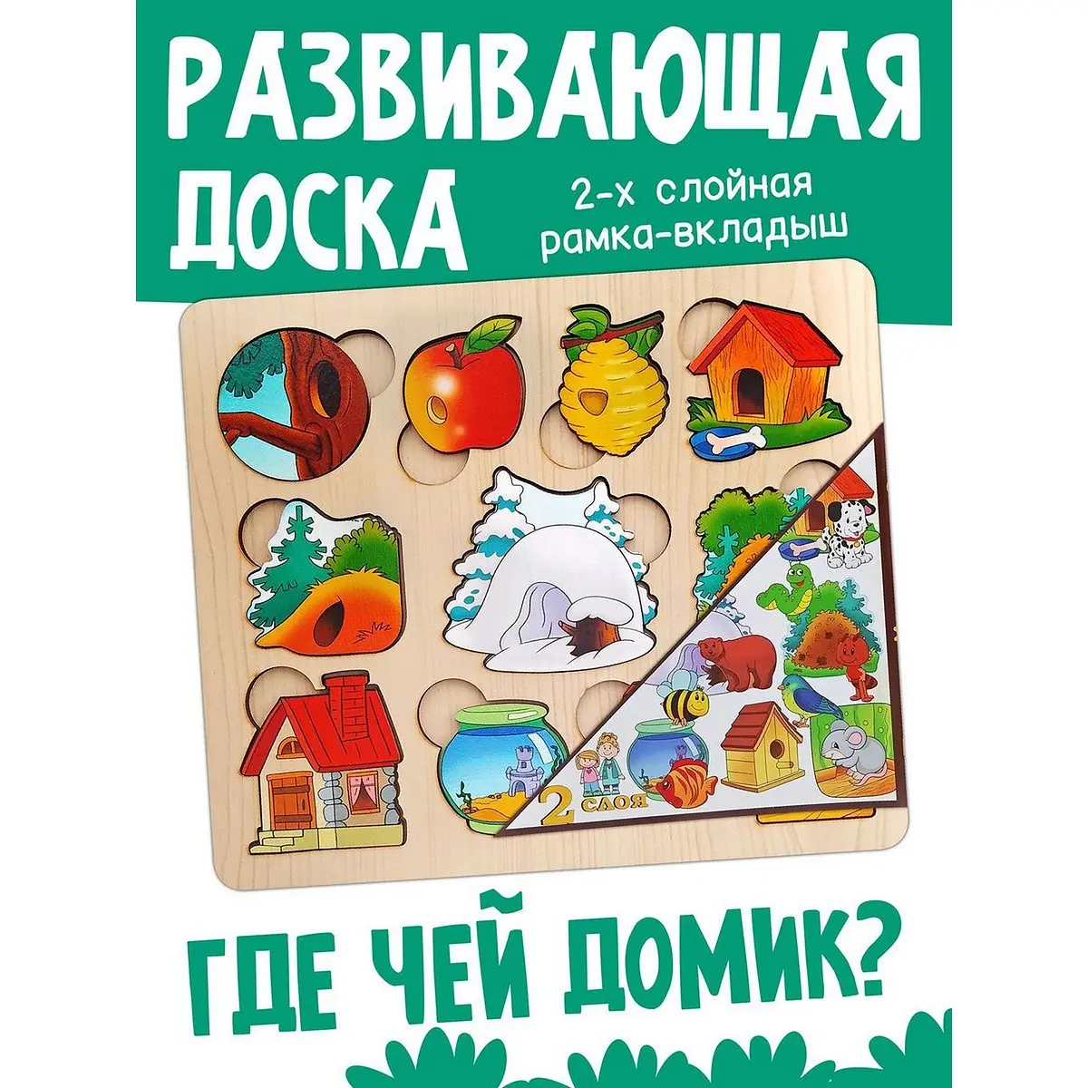 Рамка-вкладыш Нескучные игры Где чей домик двойная