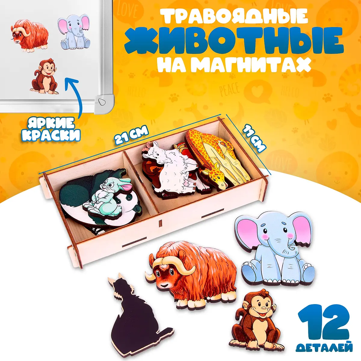 Магнитный набор Нескучные игры Травоядные животные 12 деталей