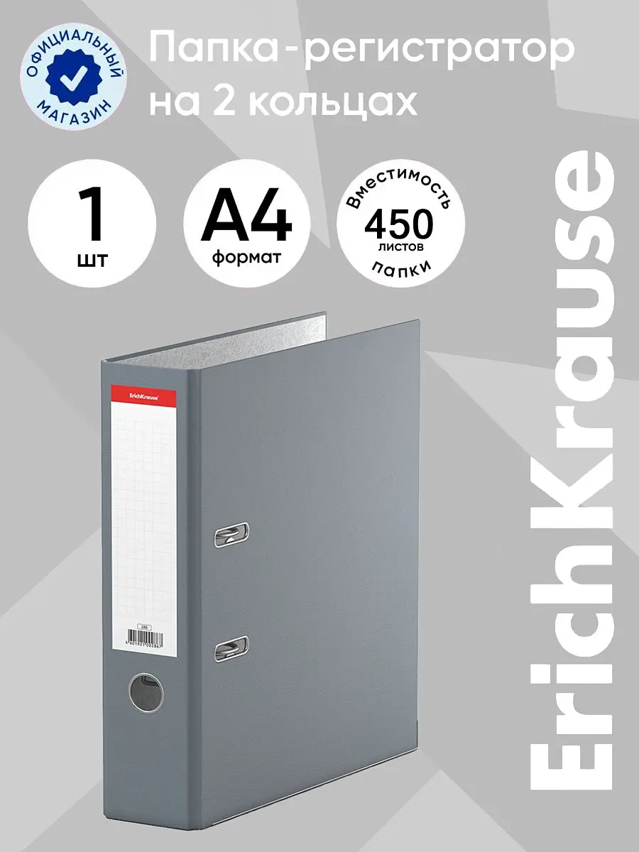 Папка-регистратор ErichKrause Standard А4 70 мм серая