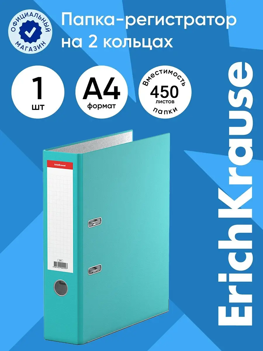 Папка-регистратор ErichKrause Standard А4 70 мм бирюзовая