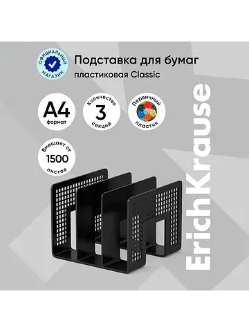 Лоток для бумаг , а4, вертикальный, 3 от