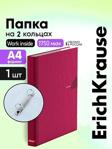 Папка на 2 кольцах а4, work inside, 35 м