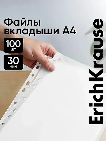 Файл - вкладыш fizzy clear, а4, 30 мкм, 