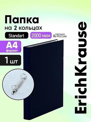 Папка на 2 кольцах, а4, standart, 35 мм,