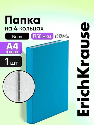 Папка на 4 кольцах а4, neon, 35 мм, 1750