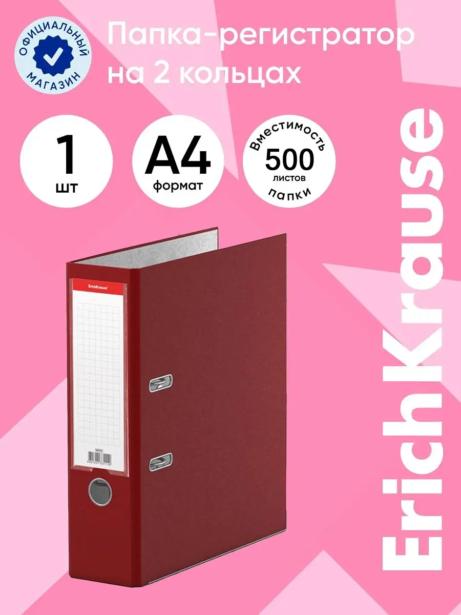 Папка-регистратор ErichKrause Business А4 80 мм бордовая