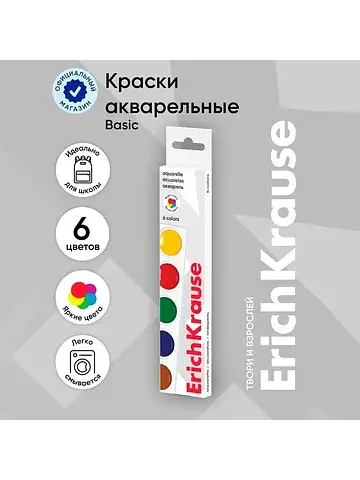 Краски акварельные , 6 цветов, без кисти