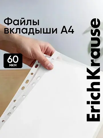 Файл - вкладыш glossy clear, а4, 60 мкм,