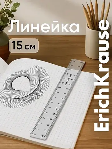Линейка пластиковая . clear, 15 см, двус