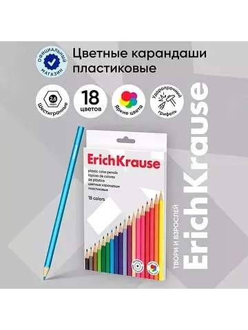 Карандаши 18 цветов , пластик, шестигран