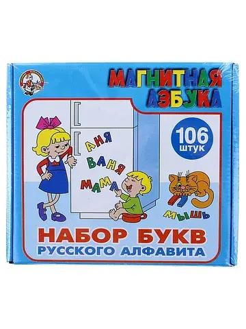 Магнитный набор букв русского алфавита ,
